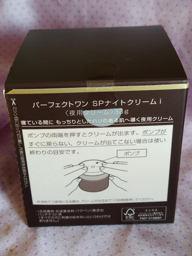 Perfect one パーフェクトワン SPナイトクリーム