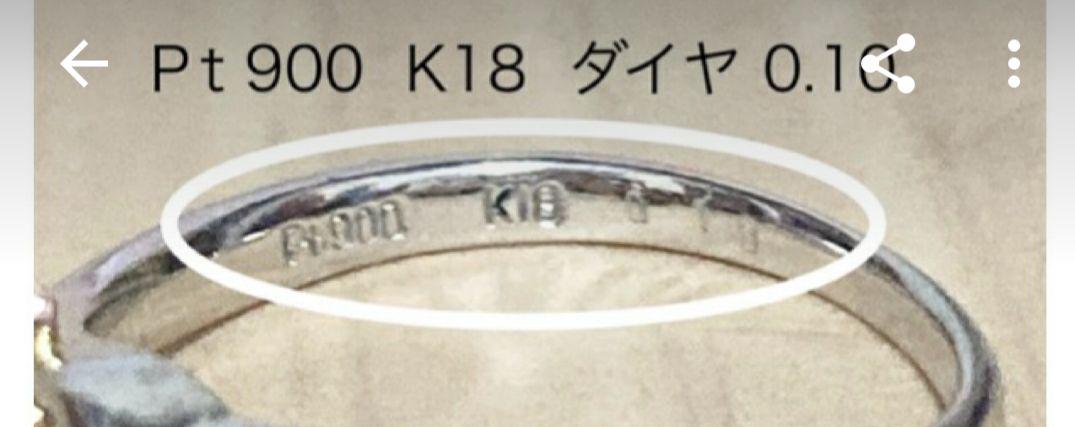 ☆*☆様 Pt900 K18 ダイヤモンドリング 10号