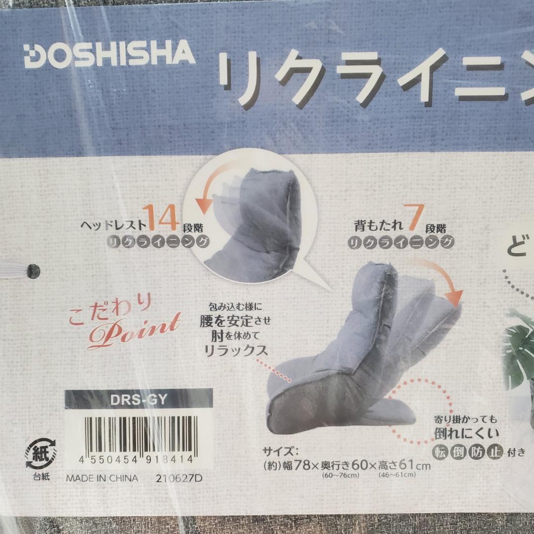 ドウシシャ 座椅子 ラクラクいつでも背もたれ 肘付き DRS-GY ドウシシャ 座椅子 ラクラクいつでも背もたれ 肘付き ATBL-GY