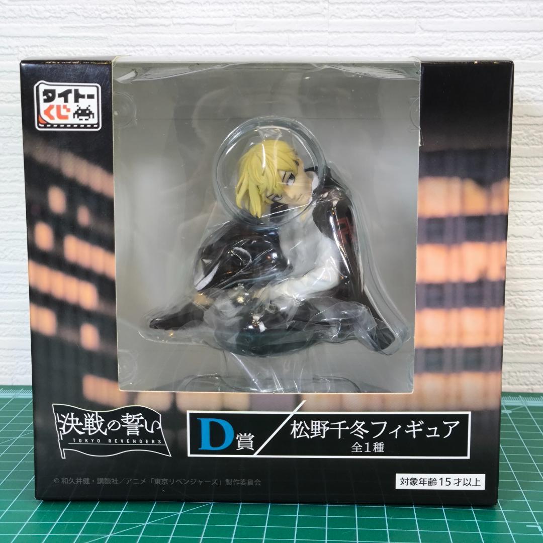タイトーくじ 東京リベンジャーズ 決戦の誓い フィギュア A～D 4