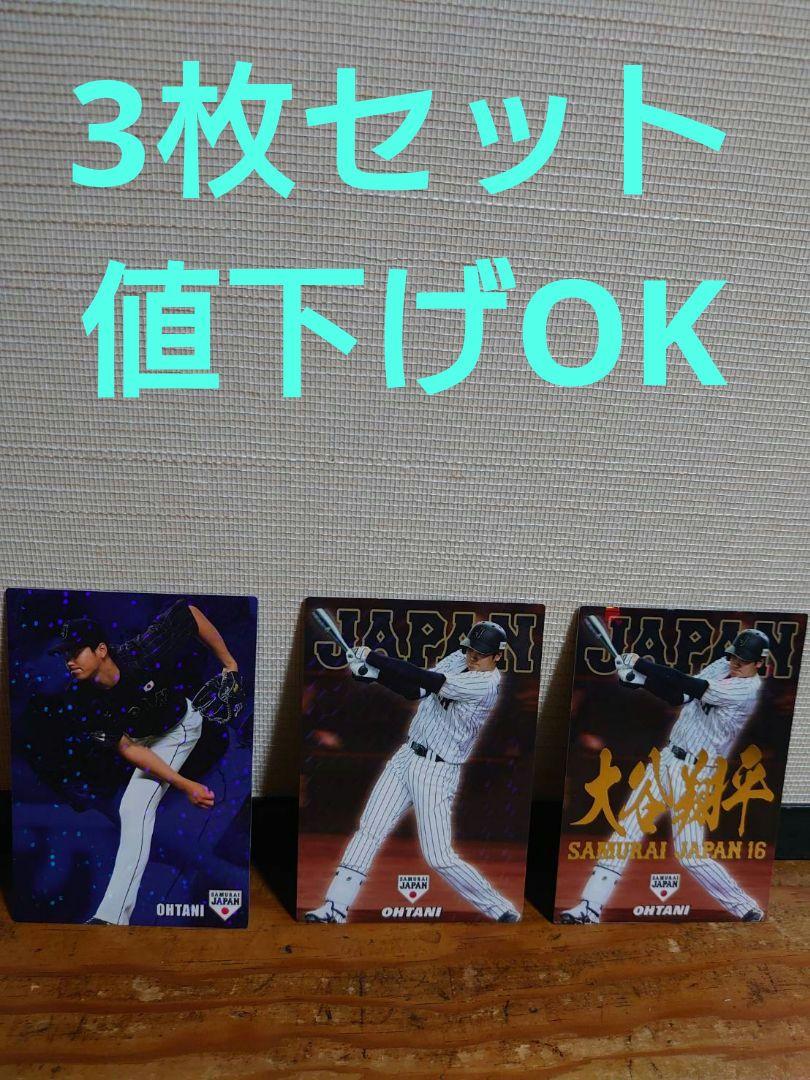 大谷翔平 侍ジャパン カルビーポテトチップスカード-