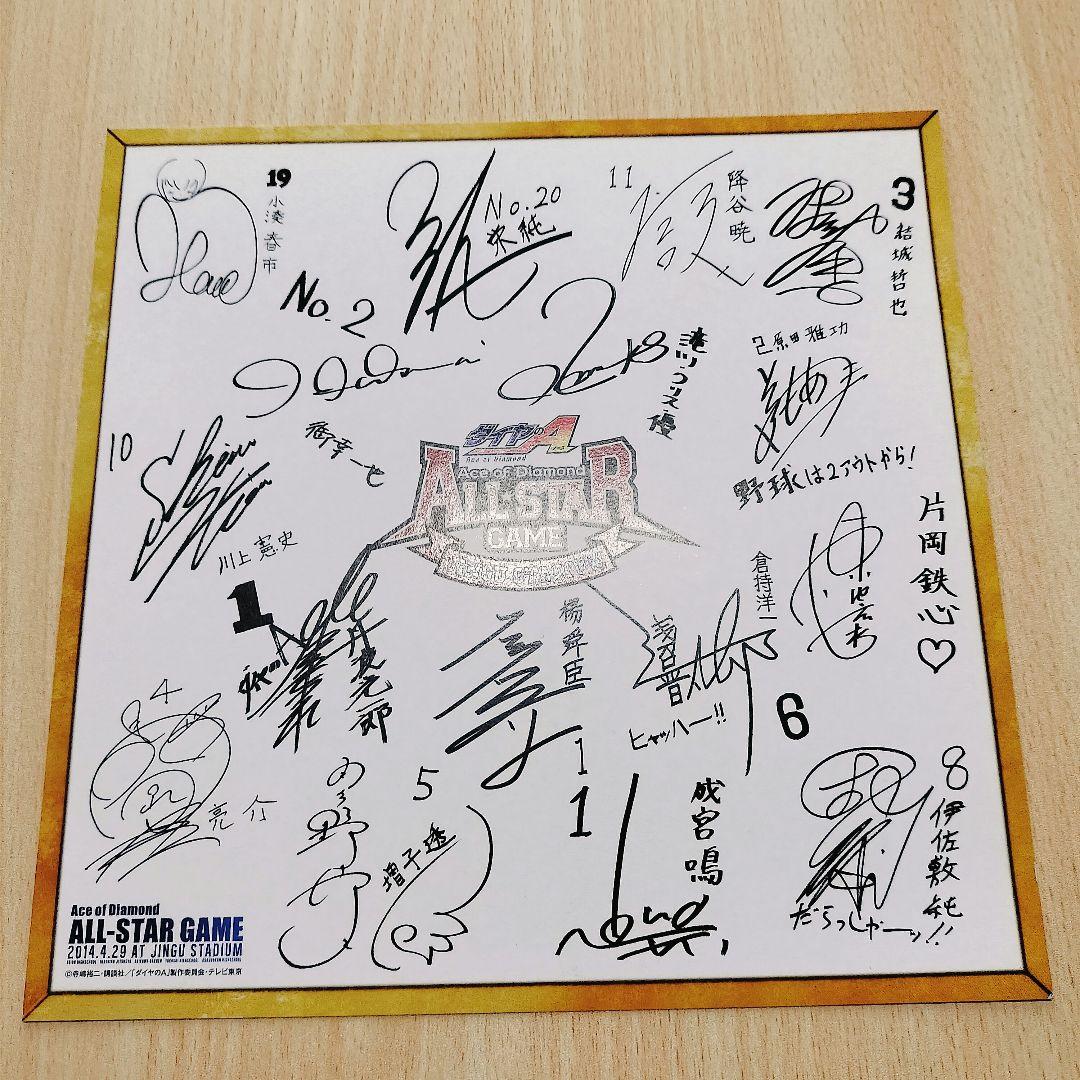 サイン色紙 複製 サイン 色紙 ダイヤのA ALL-STAR GAME 2014年 - メルカリ