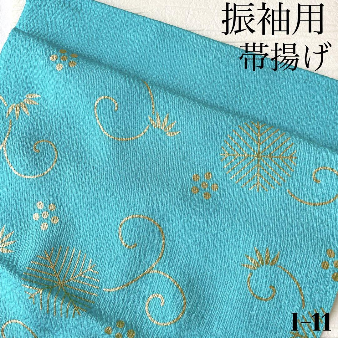 帯揚げ　振袖用　I-11