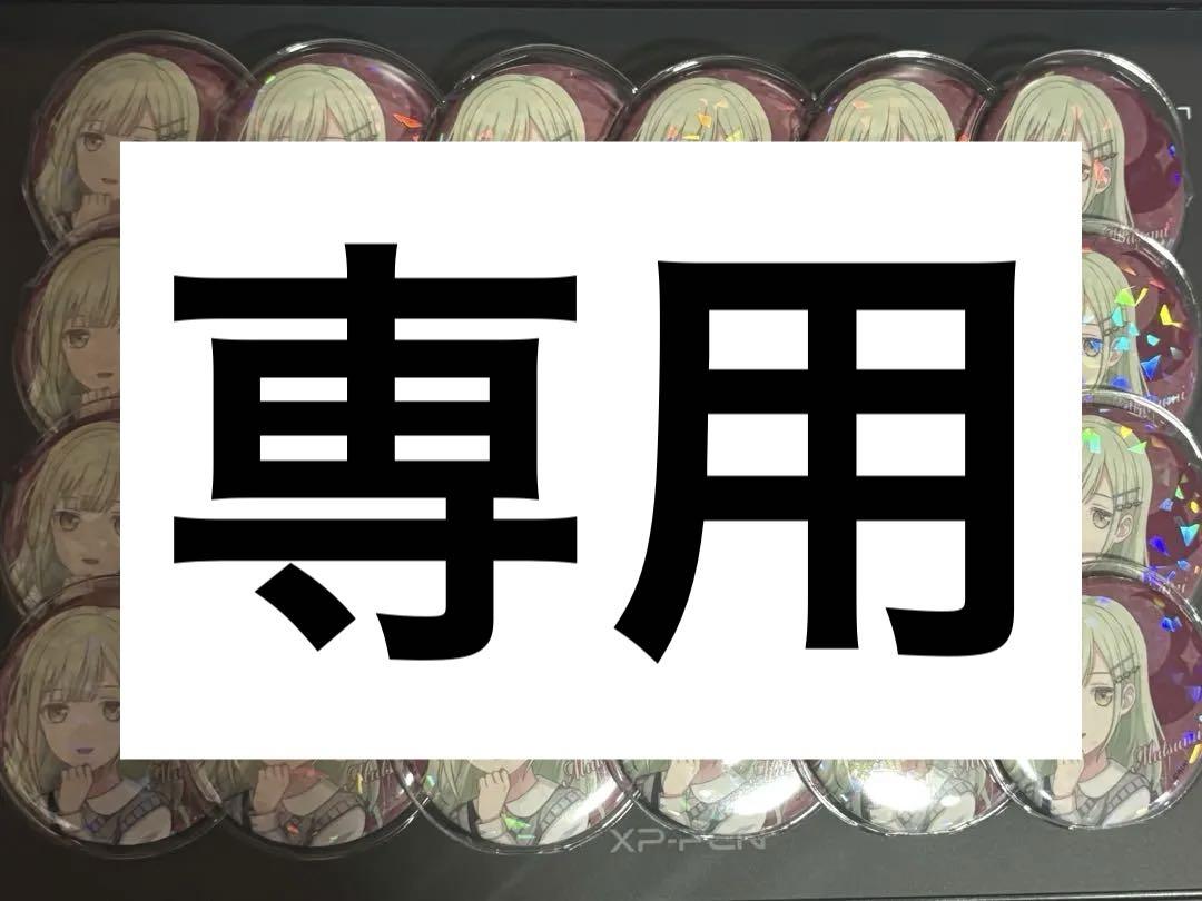 Ave Mujica モーティス 睦 缶バッジ ノーマル ホロ 10セット 新品同様 バンドリ Ave ホロ ノーマル 若葉睦 モーティス 缶