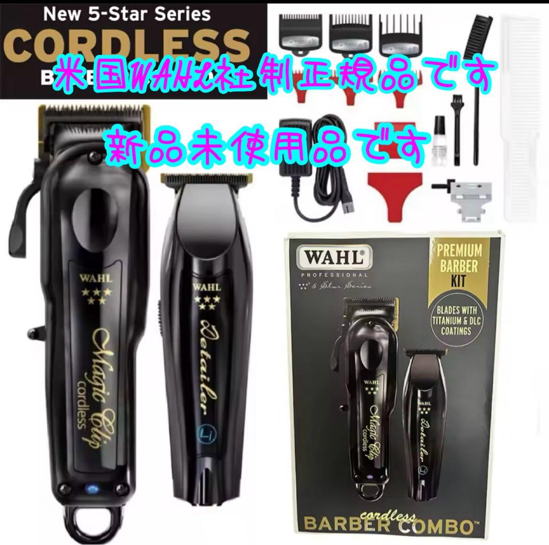 ウォールバリカン　WAHL MagicClip Clipper&Detailer
