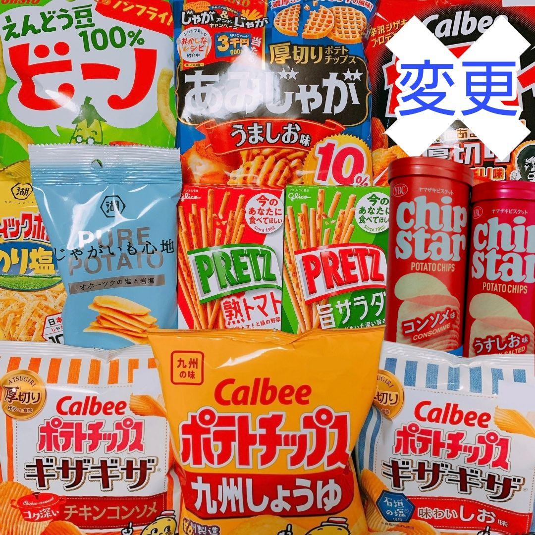 お菓子詰め合わせ　まとめ売り　カプリコ　 チップスター　プリッツ　ポテトスナック スナック✨お菓子詰め合わせ✨【地区限定商品あり‼️】お菓子