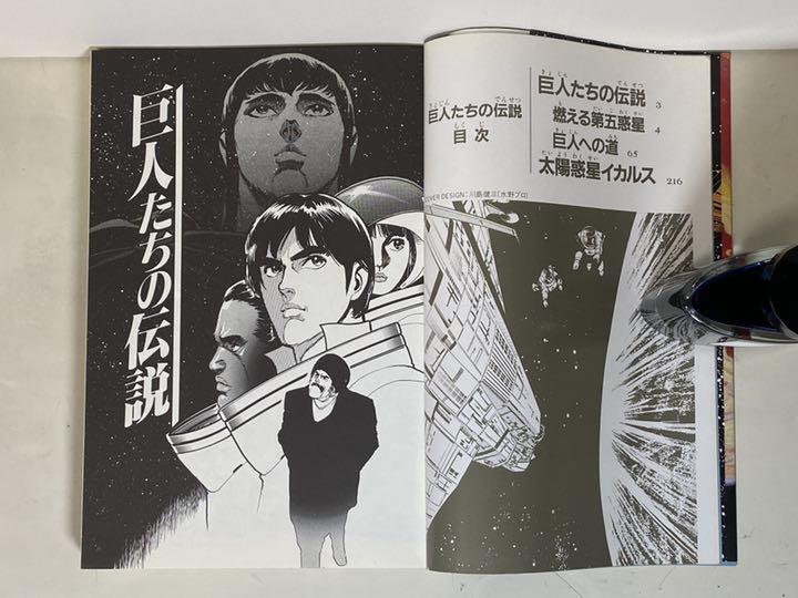 星野之宣 SF傑作漫画 作品全6冊 - メルカリ 星野之宣 SF傑作漫画 作品全6冊 - メルカリ