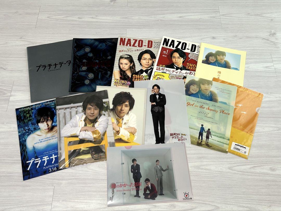 嵐グッズ コレクションニノのクリアファイル2枚と切り抜きプラス　限定品あり