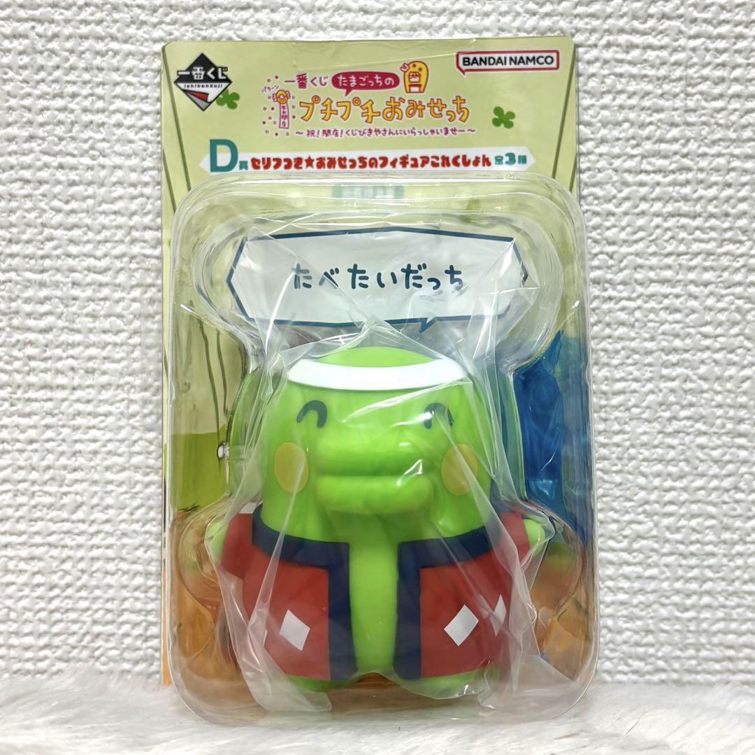 たまごっち一番くじ D賞くちぱっち - メルカリ