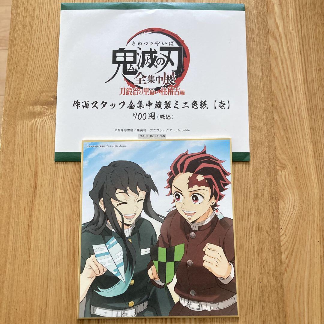 鬼滅の刃 全集中展 複製色紙 拾集帳 時透無一郎 刀鍛冶の里編