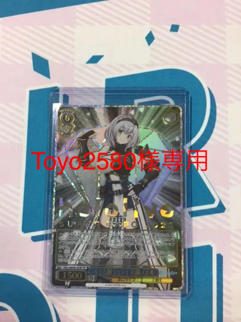 Toyo2580様専用 ホロライブ キミと願うミライ 白銀ノエル SP Toyo2580様専用 ホロライブ キミと願うミライ 白銀ノエル SP