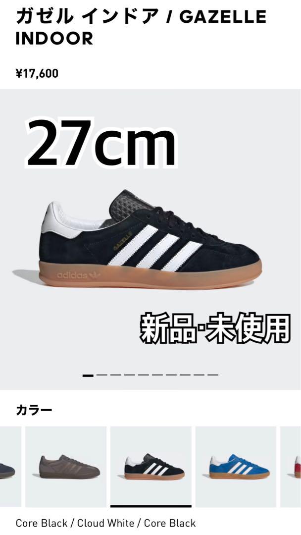 adidas ガゼルインドアGAZELLE INDOOR ブラック 27cm