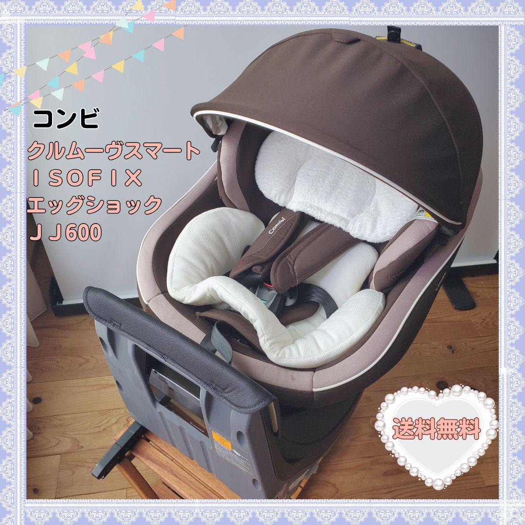綺麗❣ コンビ クルムーヴスマート ISOFIX エッグショック JJ600⭐︎ 画像1