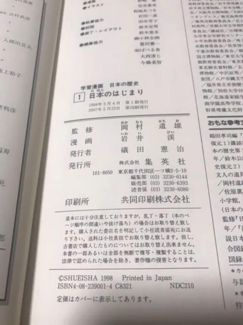 日本の歴史 全巻セット