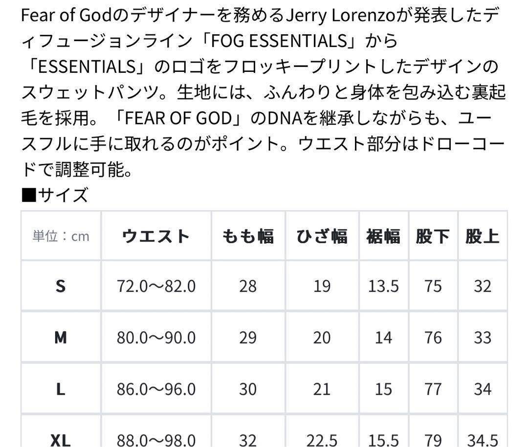 Fear Of God フィアオブゴッド essentials スウェットパンツ