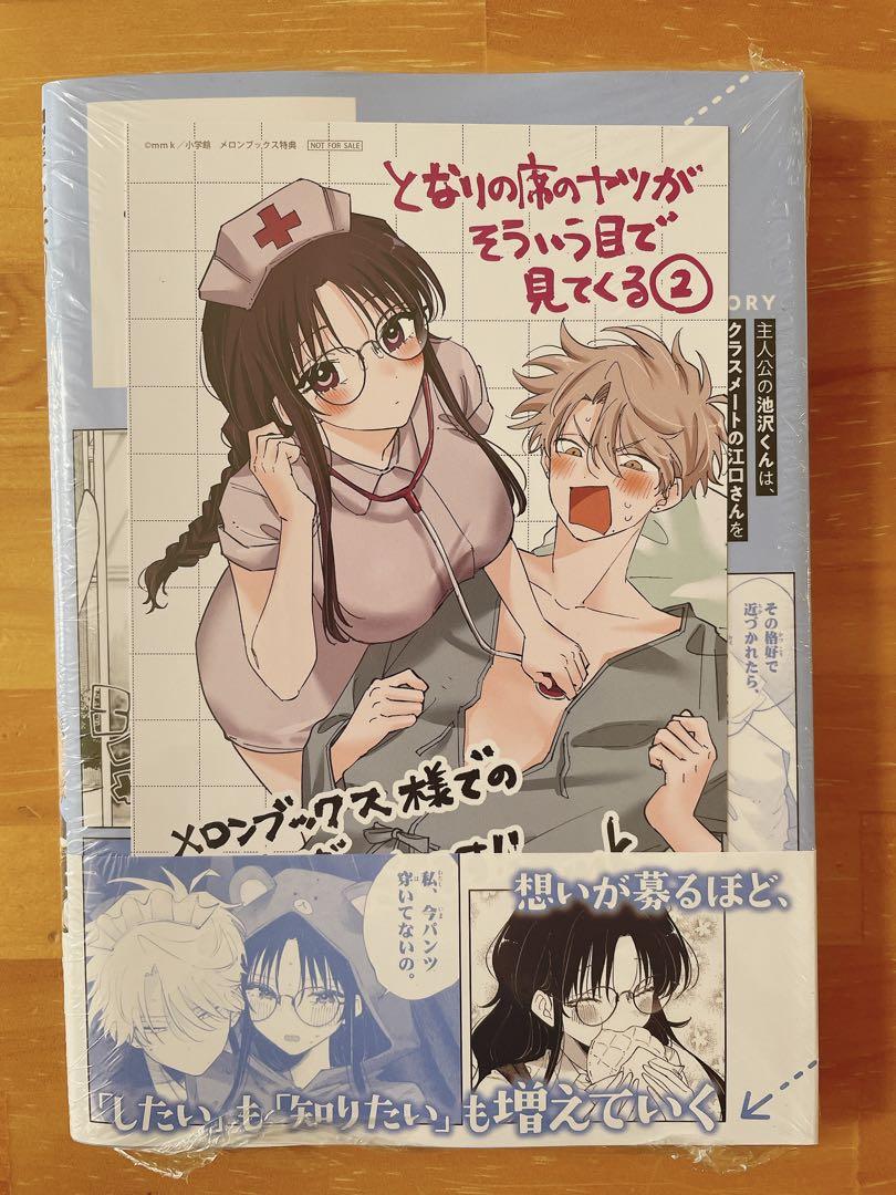 【初版/新品】 となりの席のヤツがそういう目で見てくる 1巻 2巻 特典コンプ となりの席のヤツがそういう目で見てくる (1) (サンデーうぇぶり