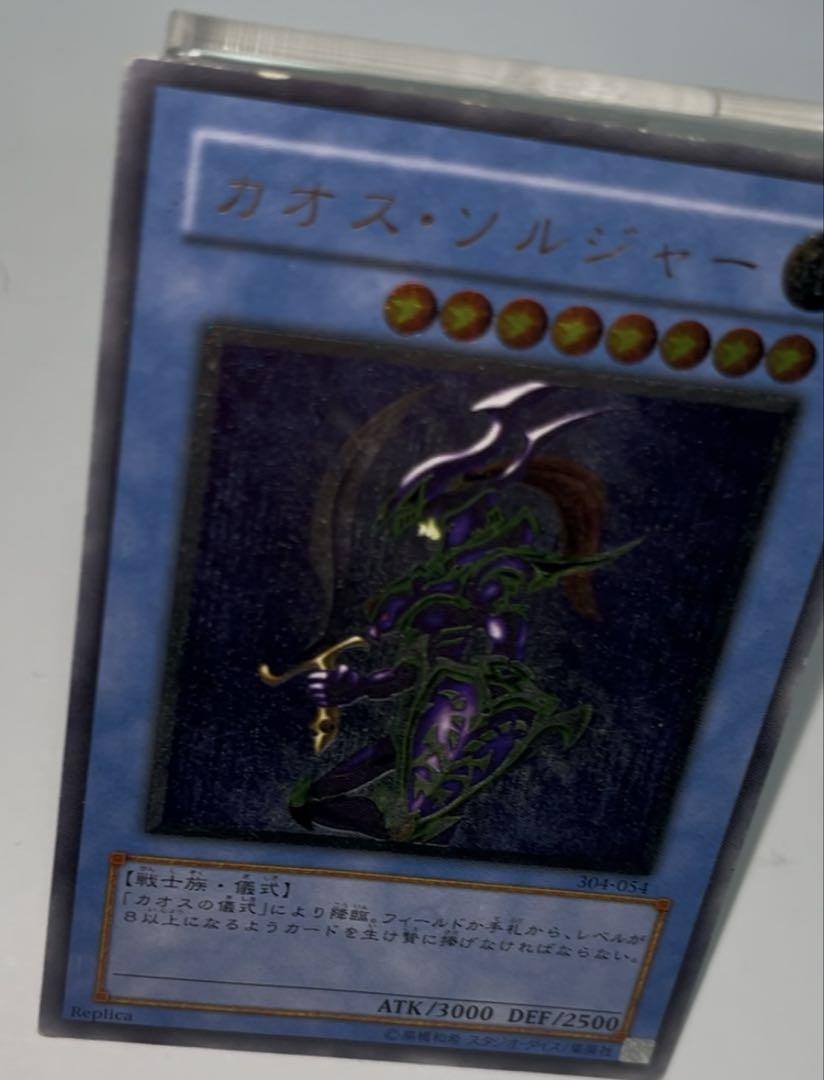 遊戯王　カオスソルジャー　レリーフ