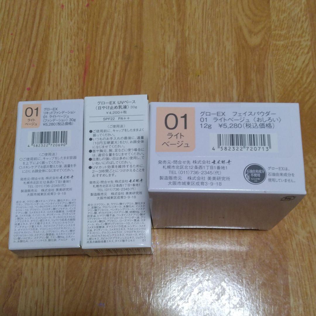 爆買い豊富な グローEX UVベース フェイスパウダー W8nji-m44974752019 リキッドファンデーション 数量限定得価