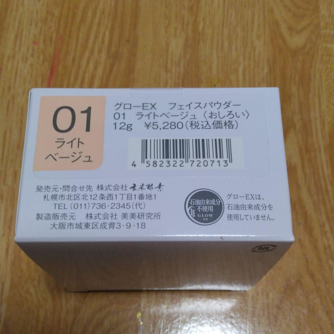 爆買い豊富な グローEX UVベース フェイスパウダー W8nji-m44974752019 リキッドファンデーション 数量限定得価