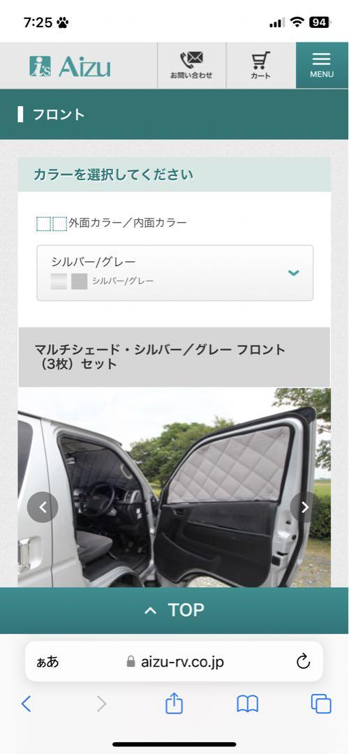 Aizu マルチシェード　ハイエース用