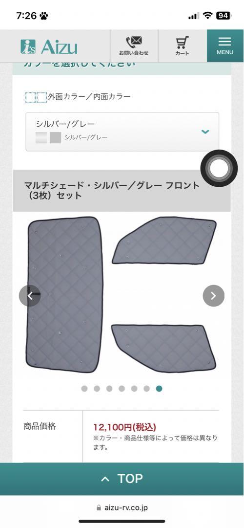 Aizu マルチシェード　ハイエース用