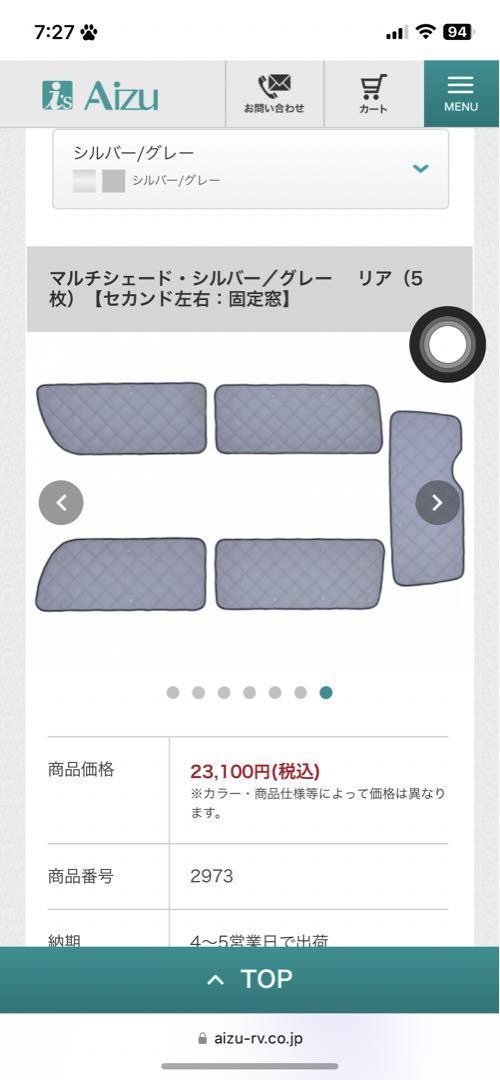 Aizu マルチシェード　ハイエース用
