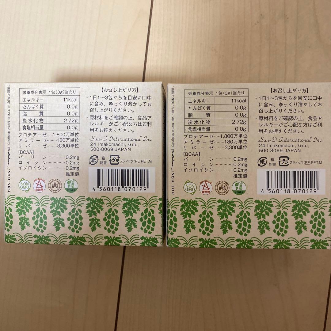 青パパイヤ酵素　30包　2箱