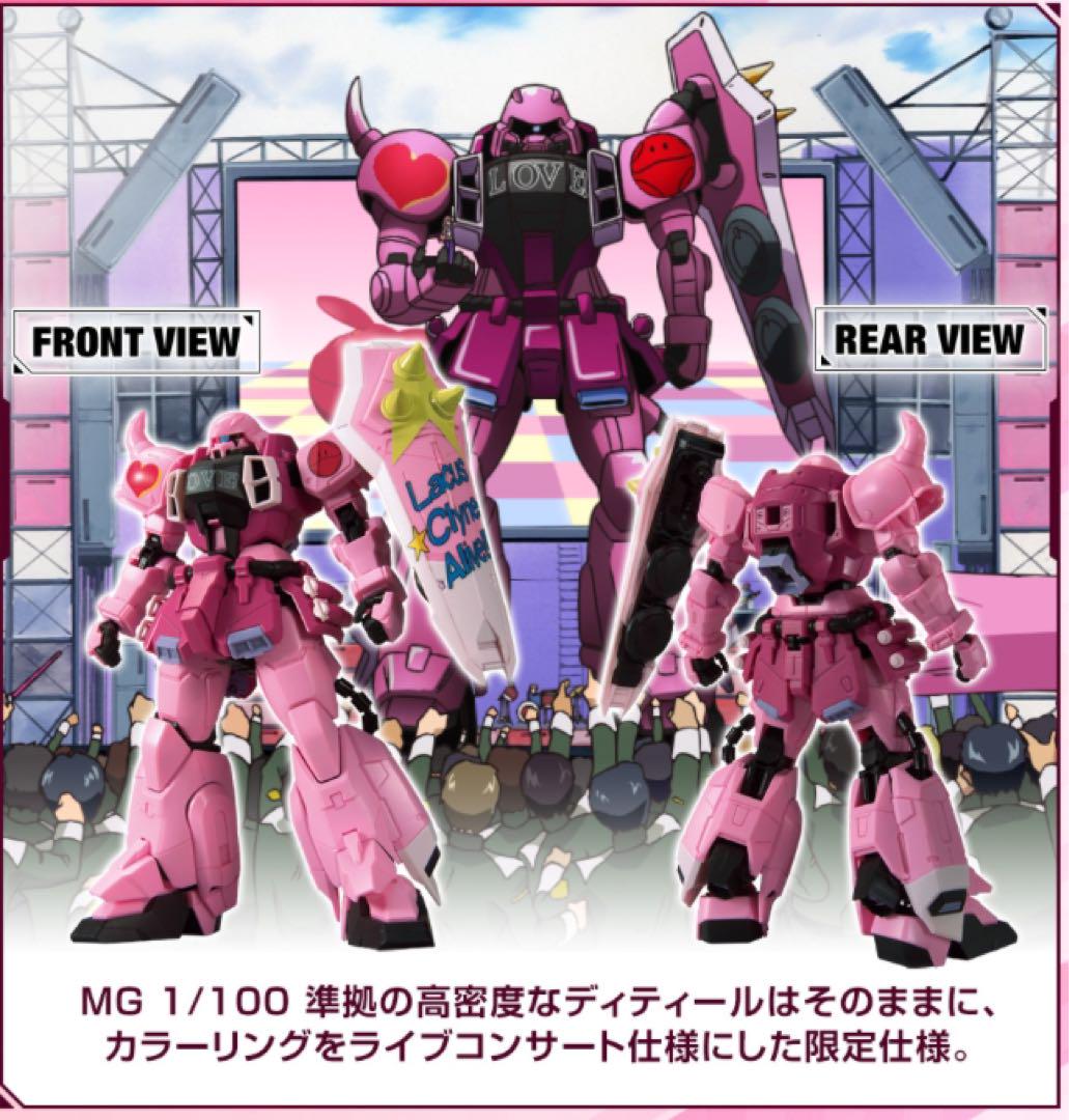 ガンダムベース限定 ザクウォーリア ライブコンサート Ver. 機動戦士ガンダム