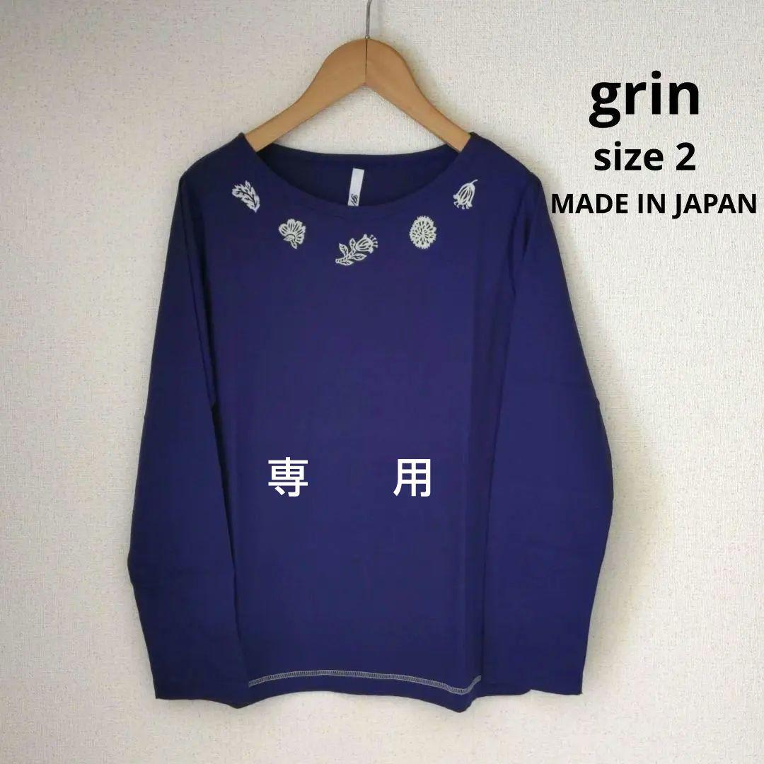 grin 刺繍入りプルオーバー