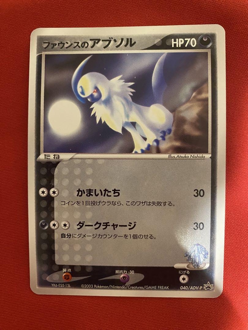 ポケモンカード　ポケカ　ファウンスのアブソル　プロモ　AVD-p プロモ　①