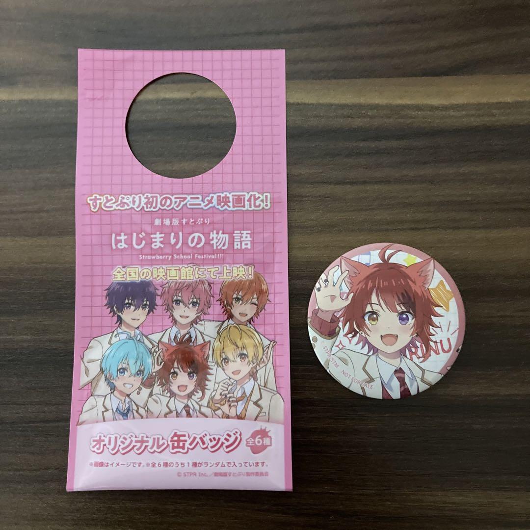 ローソンストア100「劇場版すとぷり はじまりの物語～Strawberry