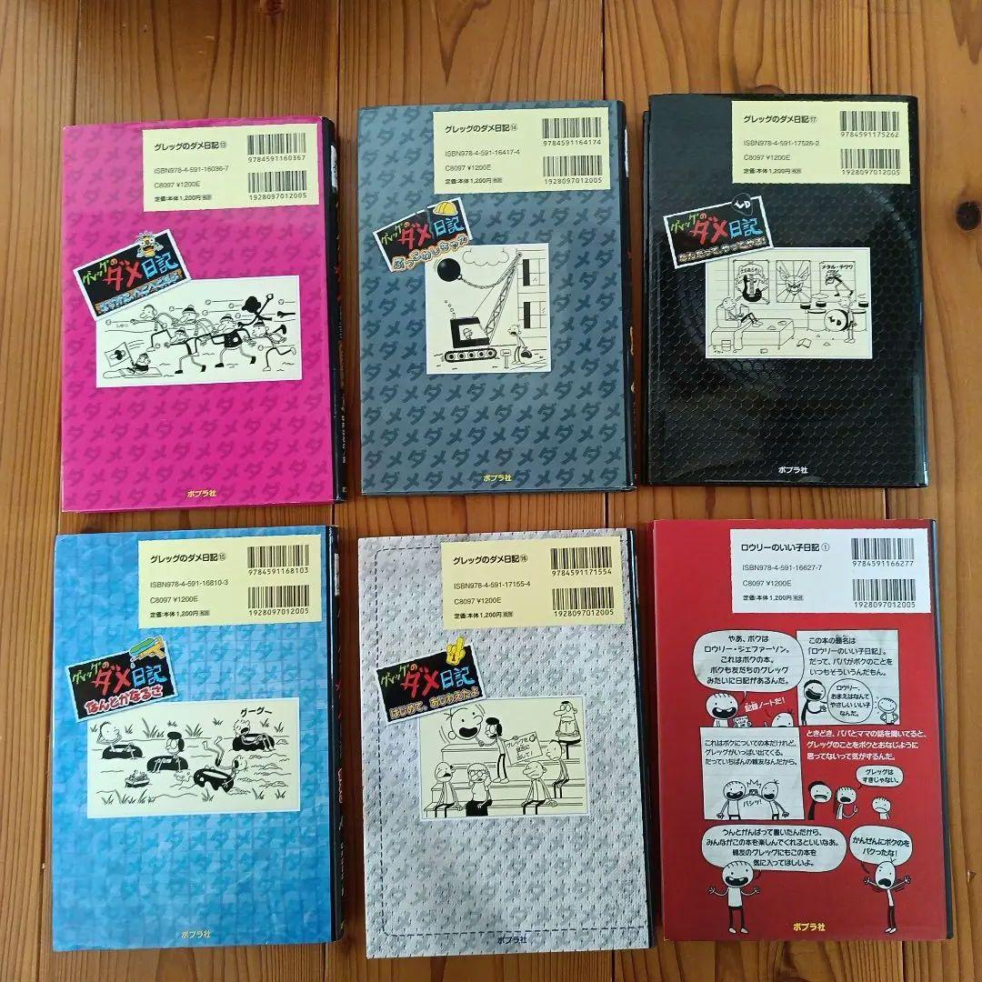 グレッグのダメ日記1〜17巻とロウリーのいい子日記1　計18冊