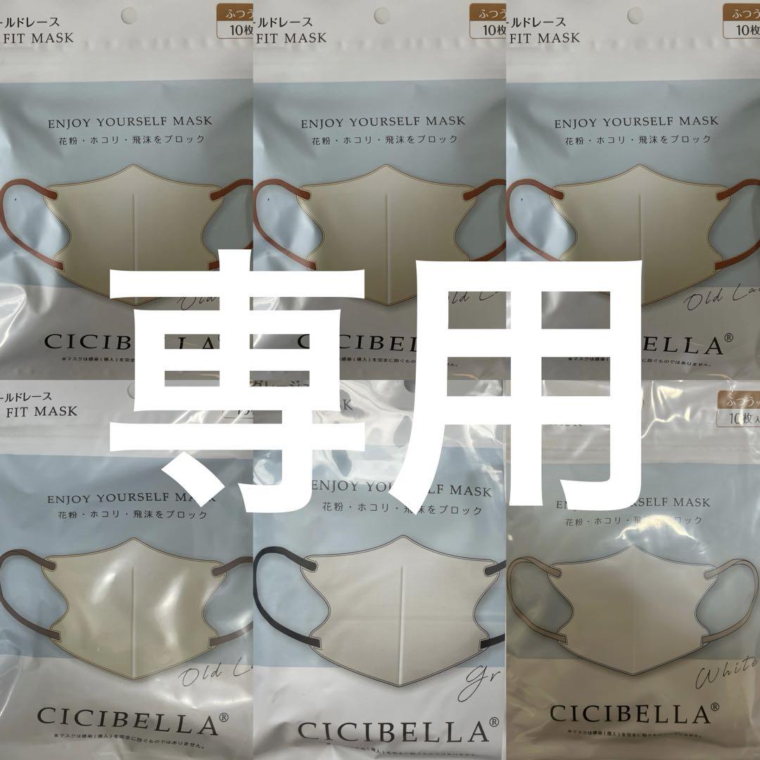 シシベラCICIBELLA   3Dマスク（Dタイプ）60枚 A