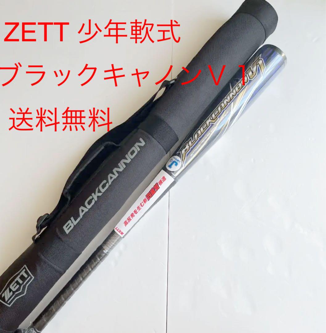 週末限定!ZETTブラックキャノンV1 少年軟式バット 新品未使用 即日発送