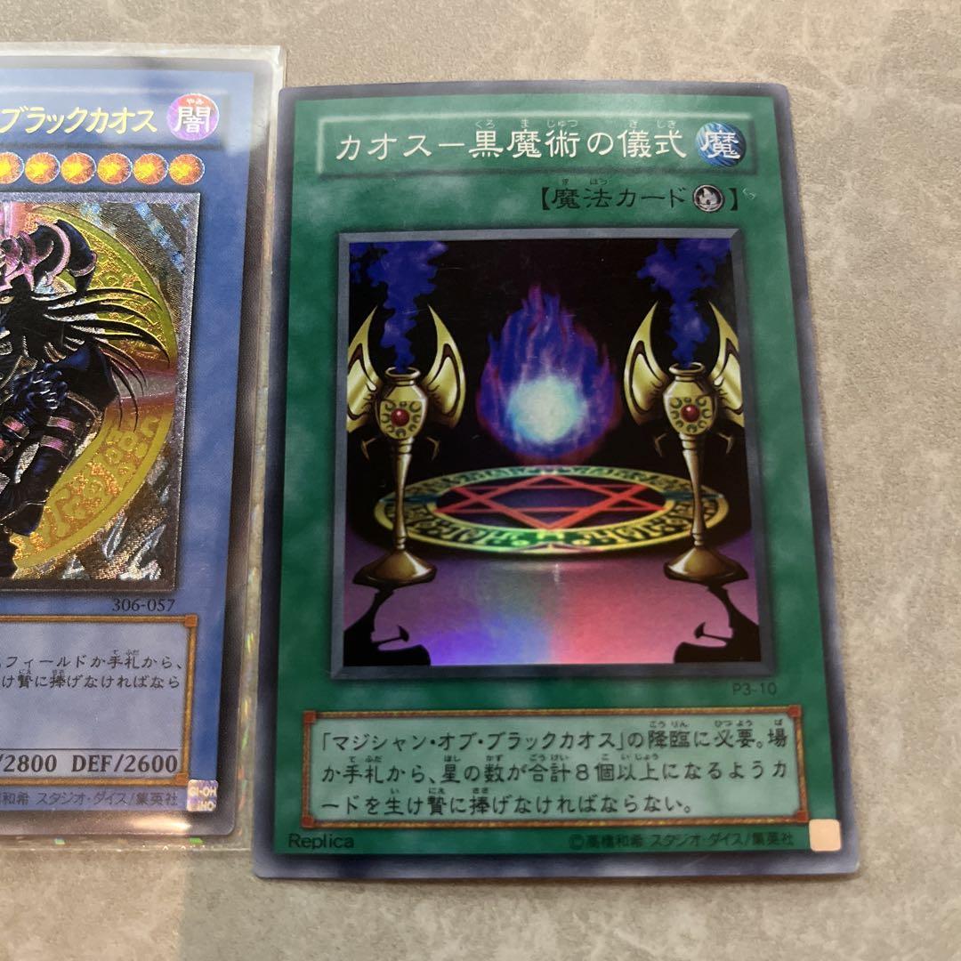 【美品】マジシャン・オブ・ブラックカオス　2枚セット