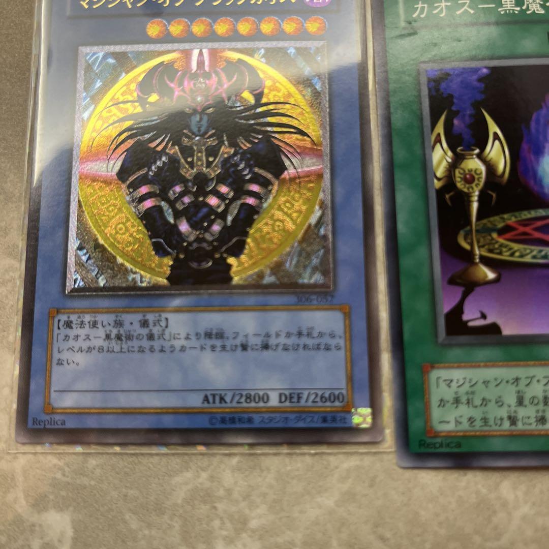 【美品】マジシャン・オブ・ブラックカオス　2枚セット