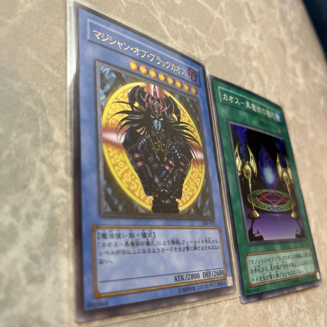 【美品】マジシャン・オブ・ブラックカオス　2枚セット