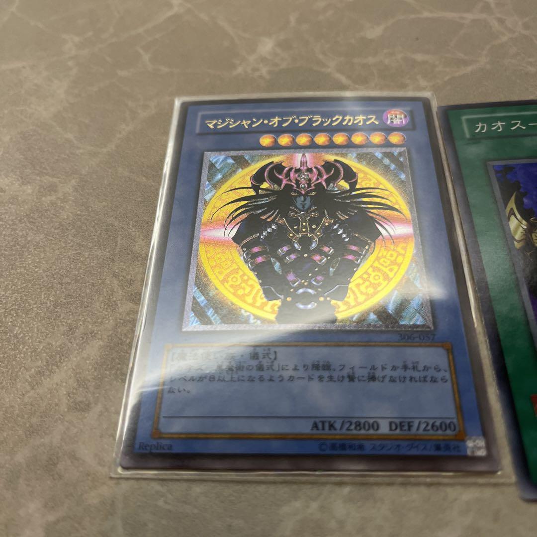【美品】マジシャン・オブ・ブラックカオス　2枚セット
