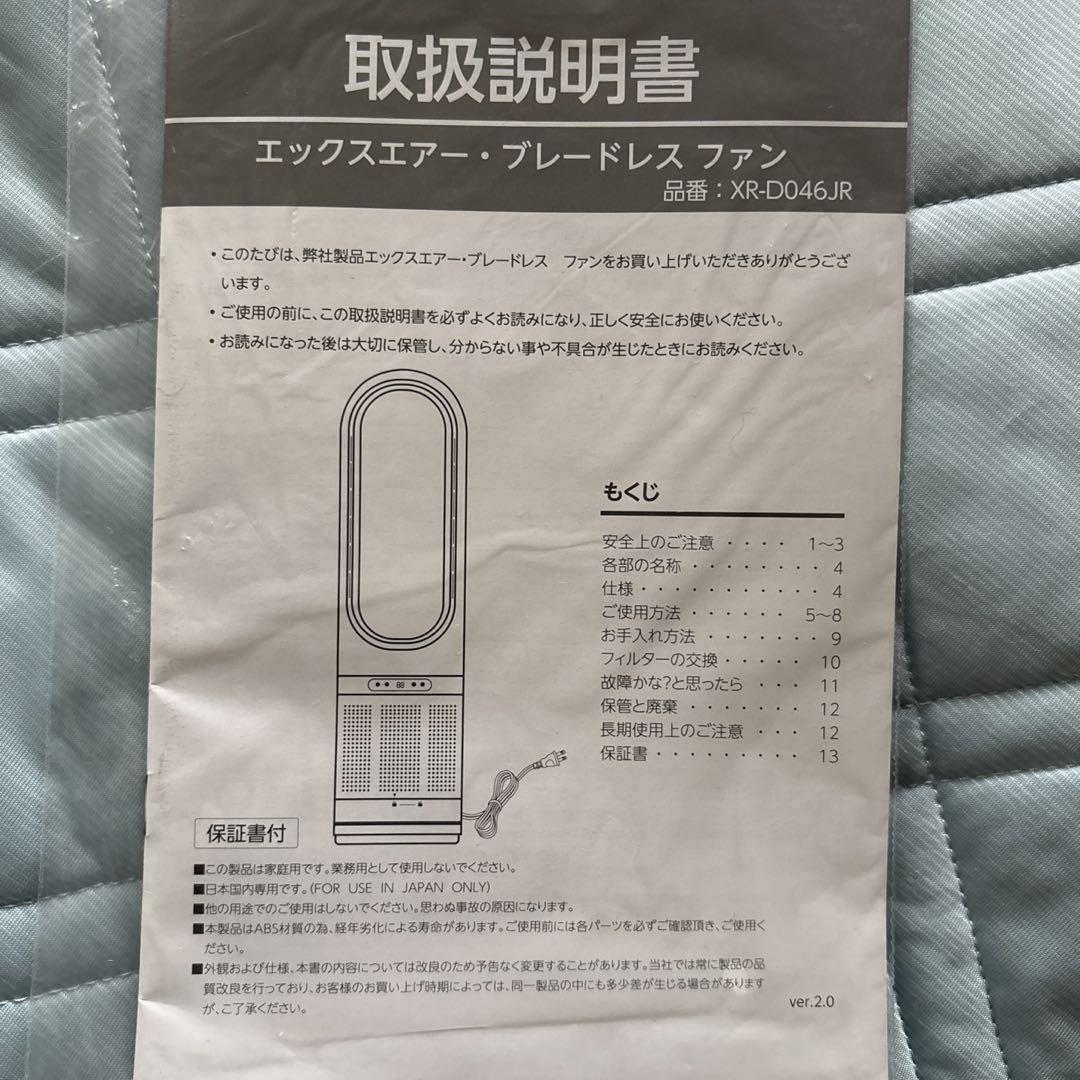 エックスエアー　ブレードレス　タワーファン