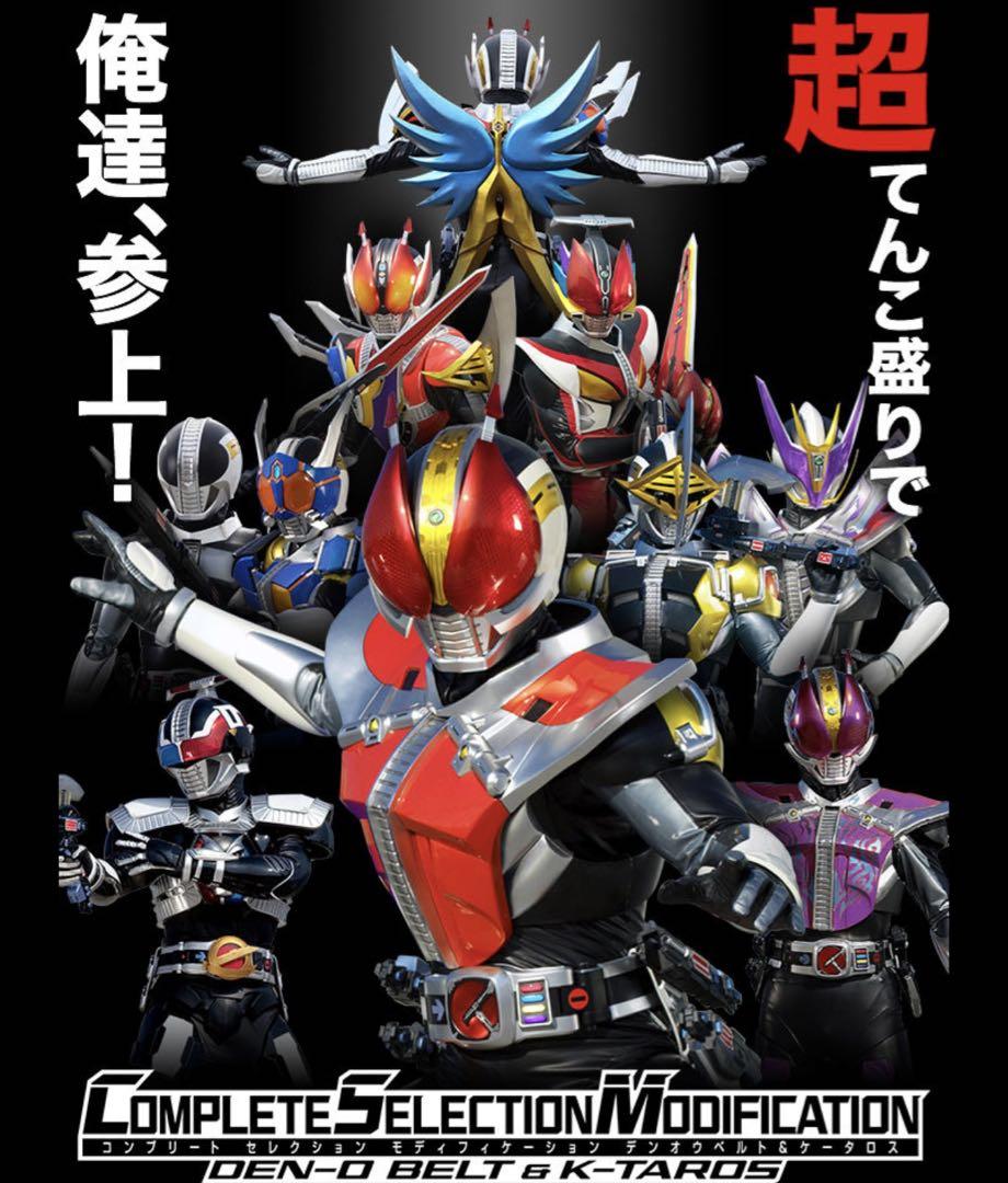 【即発送】CSMデンオウベルト＆ケータロス 仮面ライダー電王
