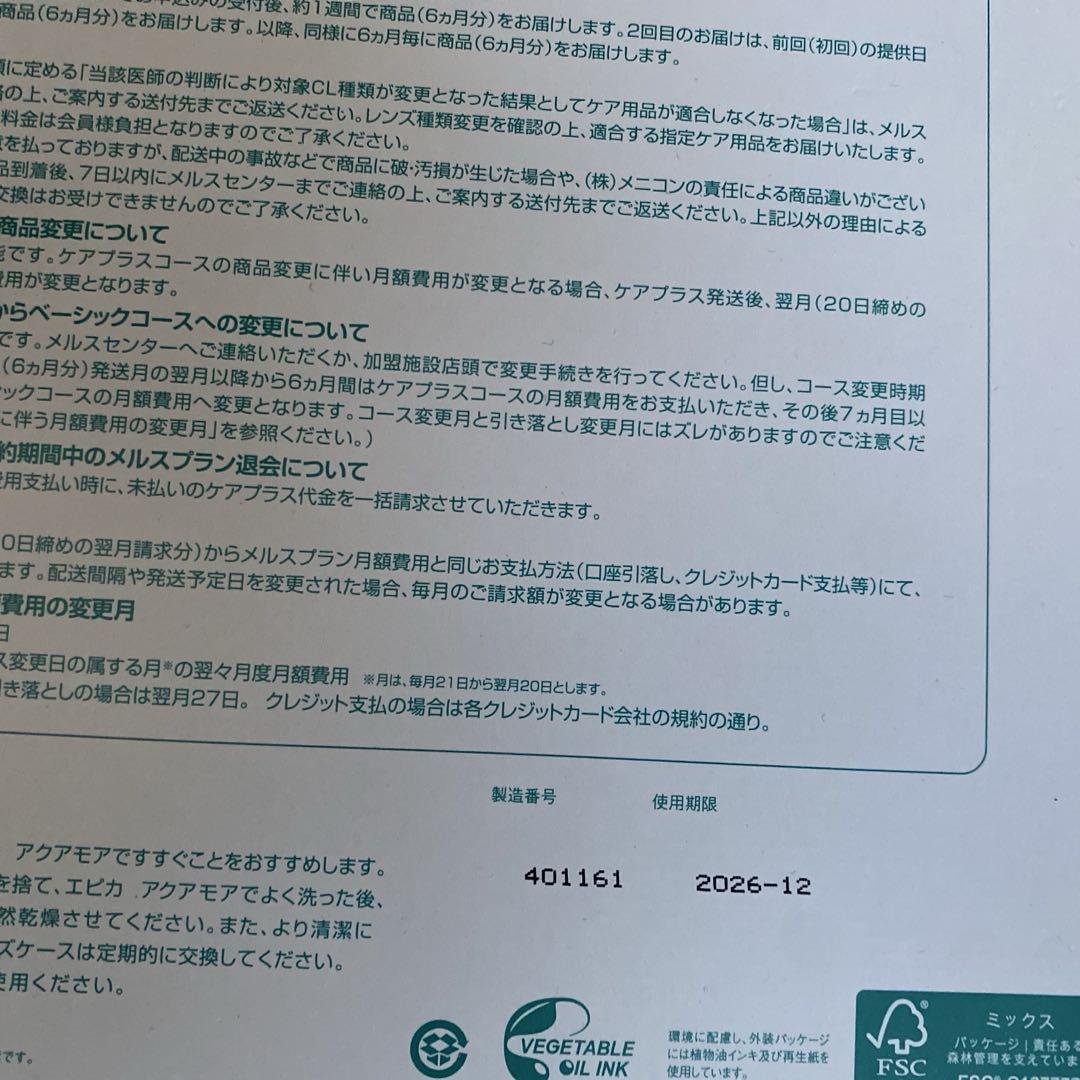 Menicon epica アクアモア 300mL 12本セット