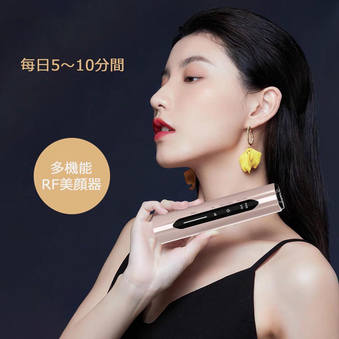 RF美顔器 美顔器 EMS 目元美顔器 1台多役 目元ケア 肌ケア 口元ケア