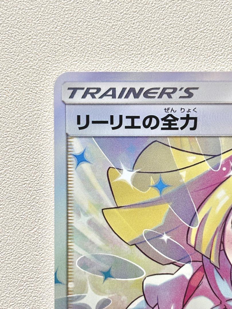 ポケモンカード　ポケカ　sr リーリエの全力 リーリエの全力(068/049 SR) | SR | ドラゴンスター | ポケモン
