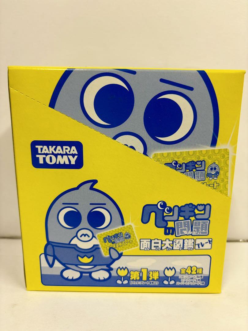 新品 ペンギンの問題全セット おもしろ大図鑑プレート