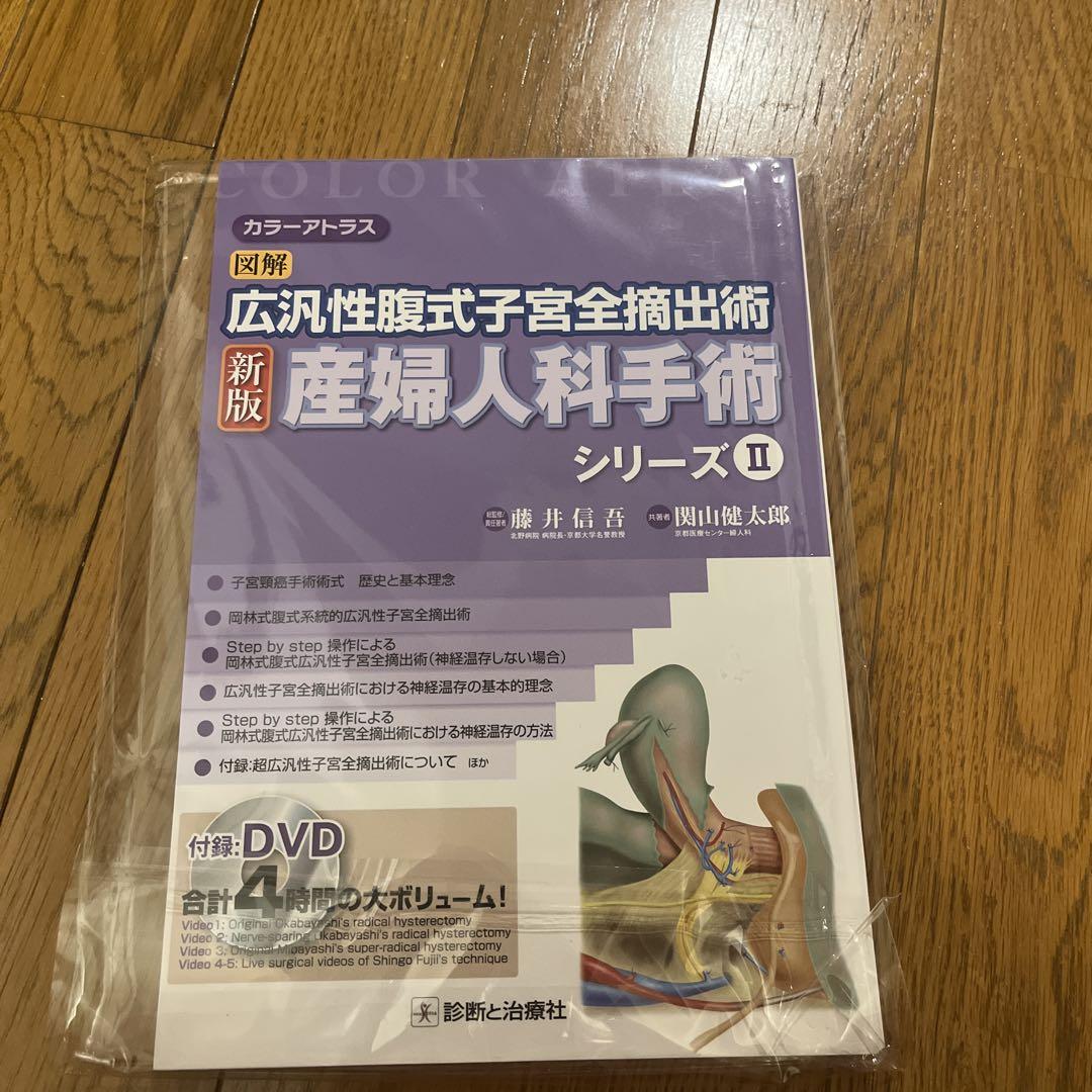 産婦人科手術シリーズ II