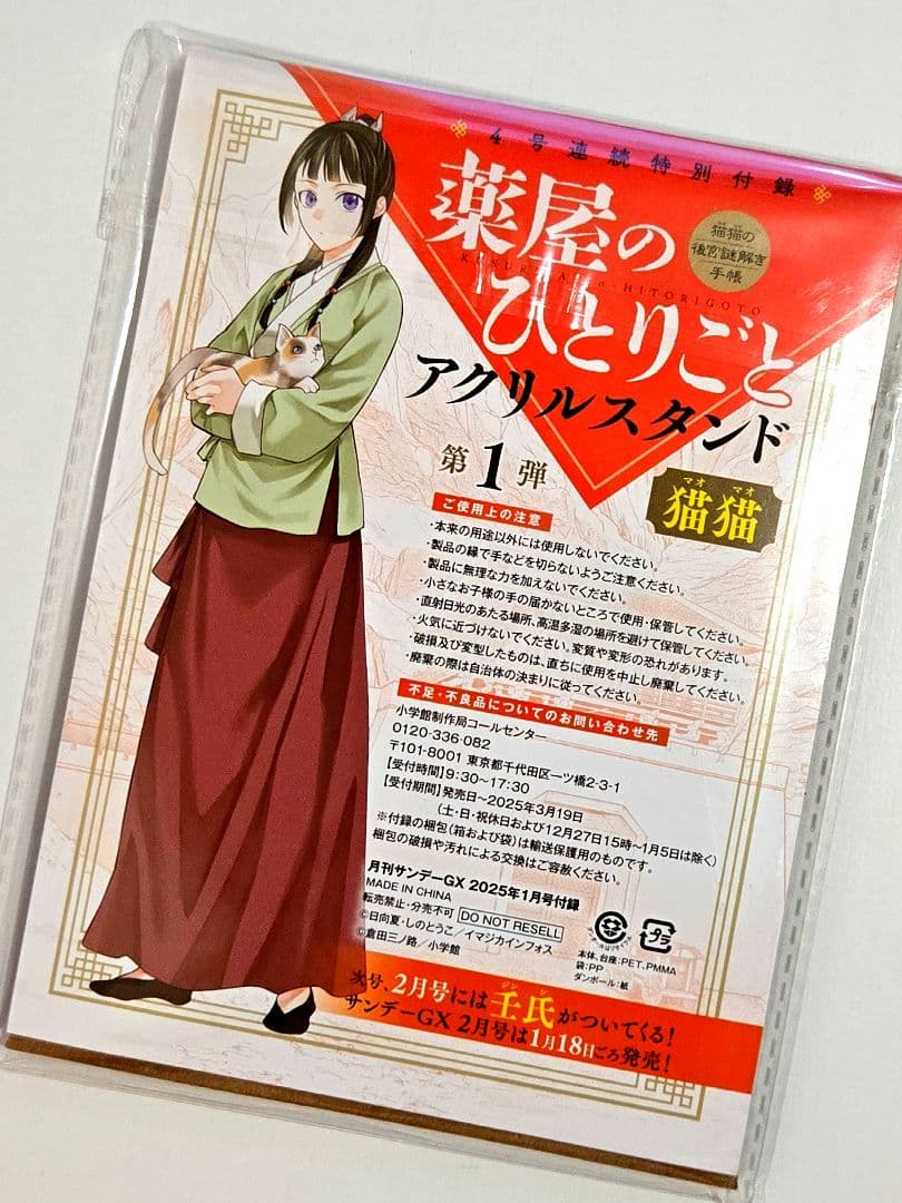 薬屋のひとりごと アクリルスタンド 第1弾 猫猫 - メルカリ