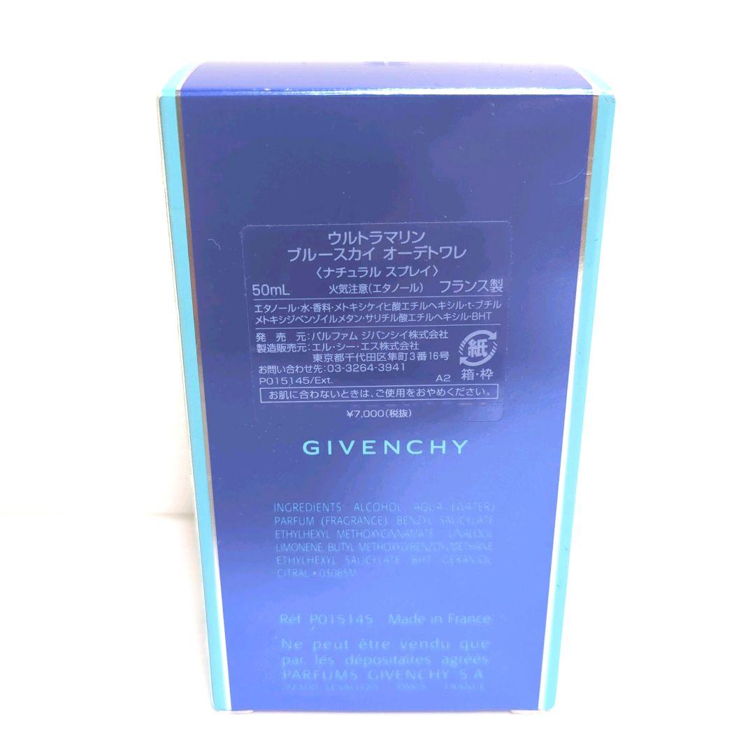 【未使用】ジバンシー ウルトラマリン ブルースカイ オードトワレ 50ml
