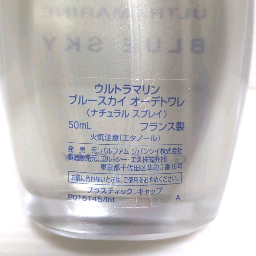 【未使用】ジバンシー ウルトラマリン ブルースカイ オードトワレ 50ml