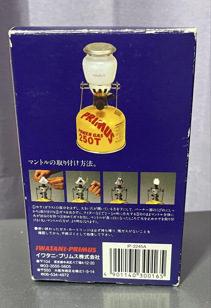 未使用　プリムス　ガス　ランタン　IP 2245