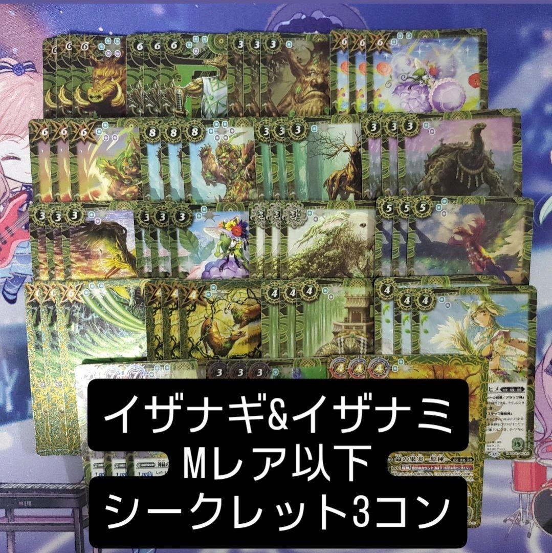 バトスピ　イザナギ&イザナミ関連３コン 12 バトスピ シークレット Mレア以下 3コン イザナギ&イザナミ